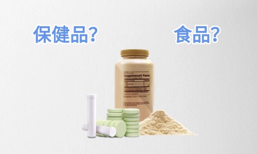 固體飲料是保健品還是食品，代工怎么收費