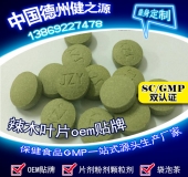 辣木葉片貼牌OEM壓片糖果代加工健之源來料、全包一站式服務(wù)