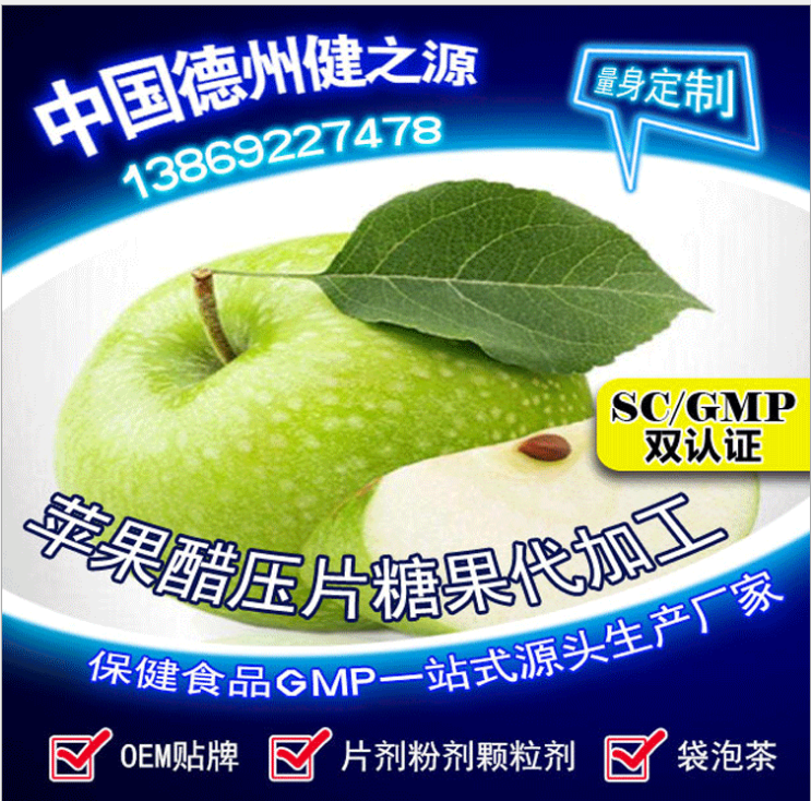 山東保健食品oem貼牌代加工廠(chǎng)-德州健之源
